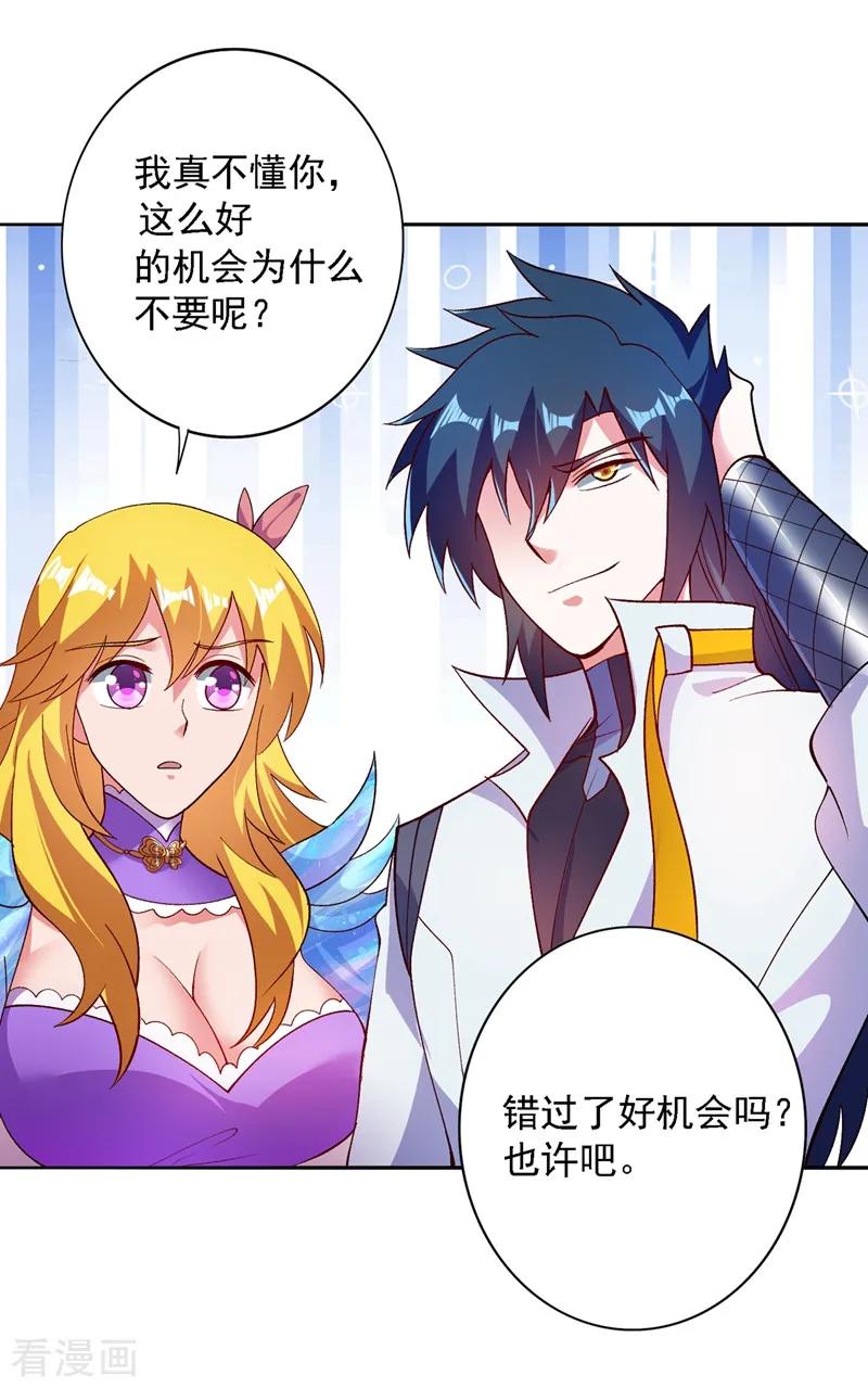灵剑尊 第335话 难道阁主喜欢逼王人设？ 第26页
