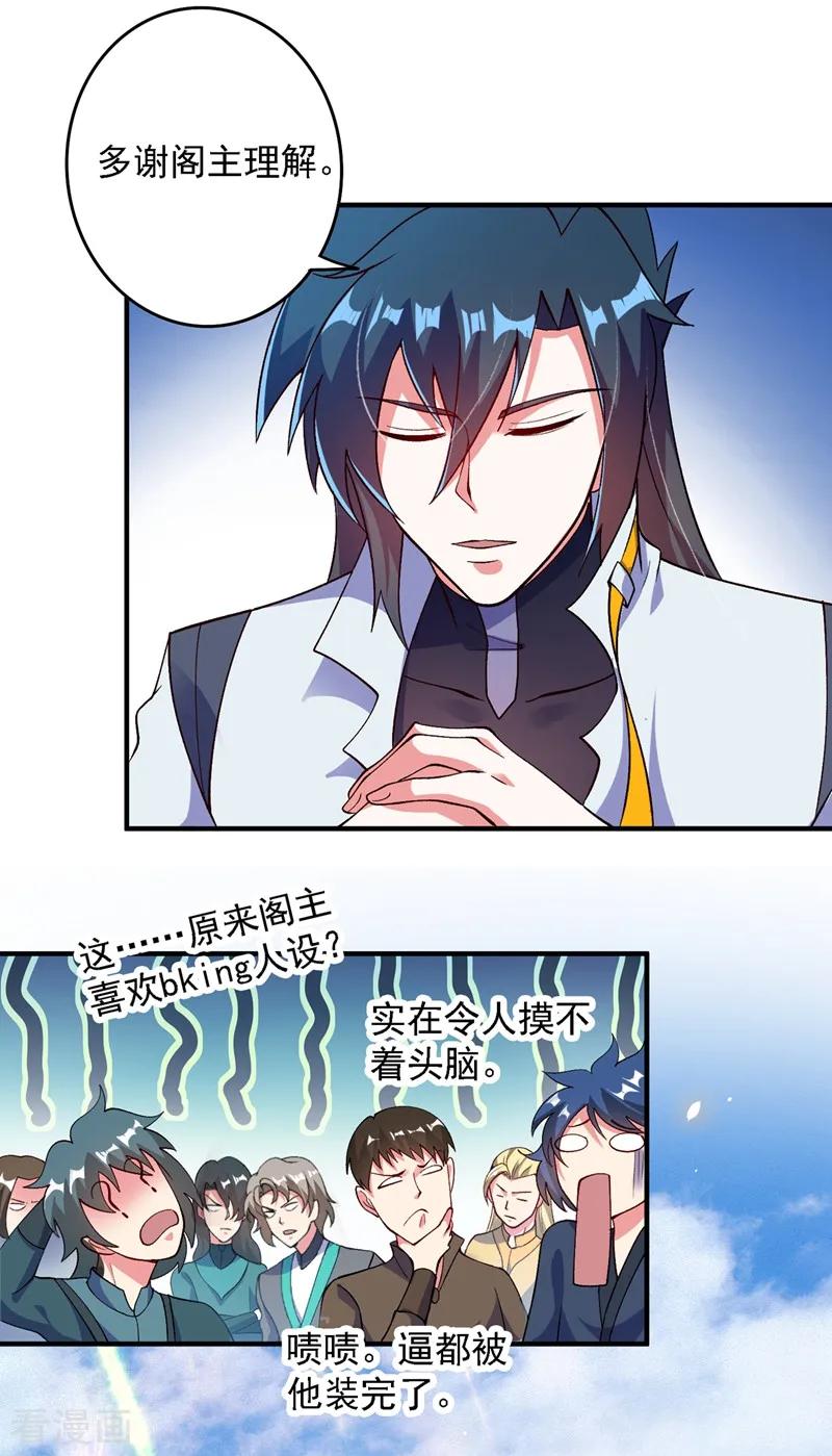 灵剑尊 第335话 难道阁主喜欢逼王人设？ 第22页