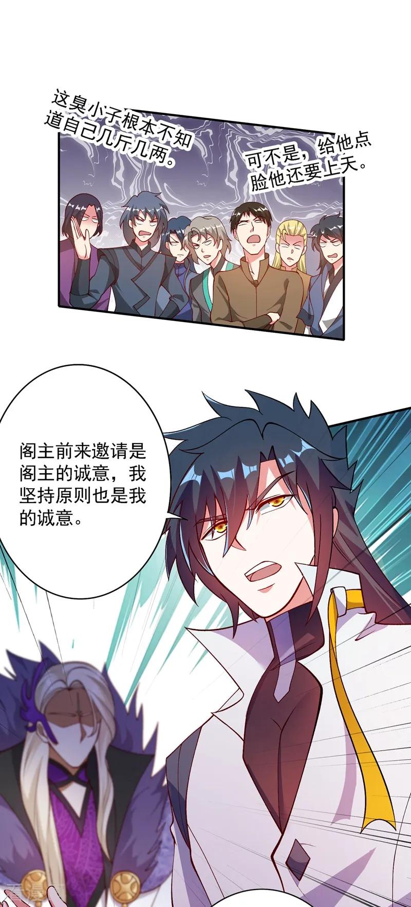 灵剑尊 第335话 难道阁主喜欢逼王人设？ 第14页