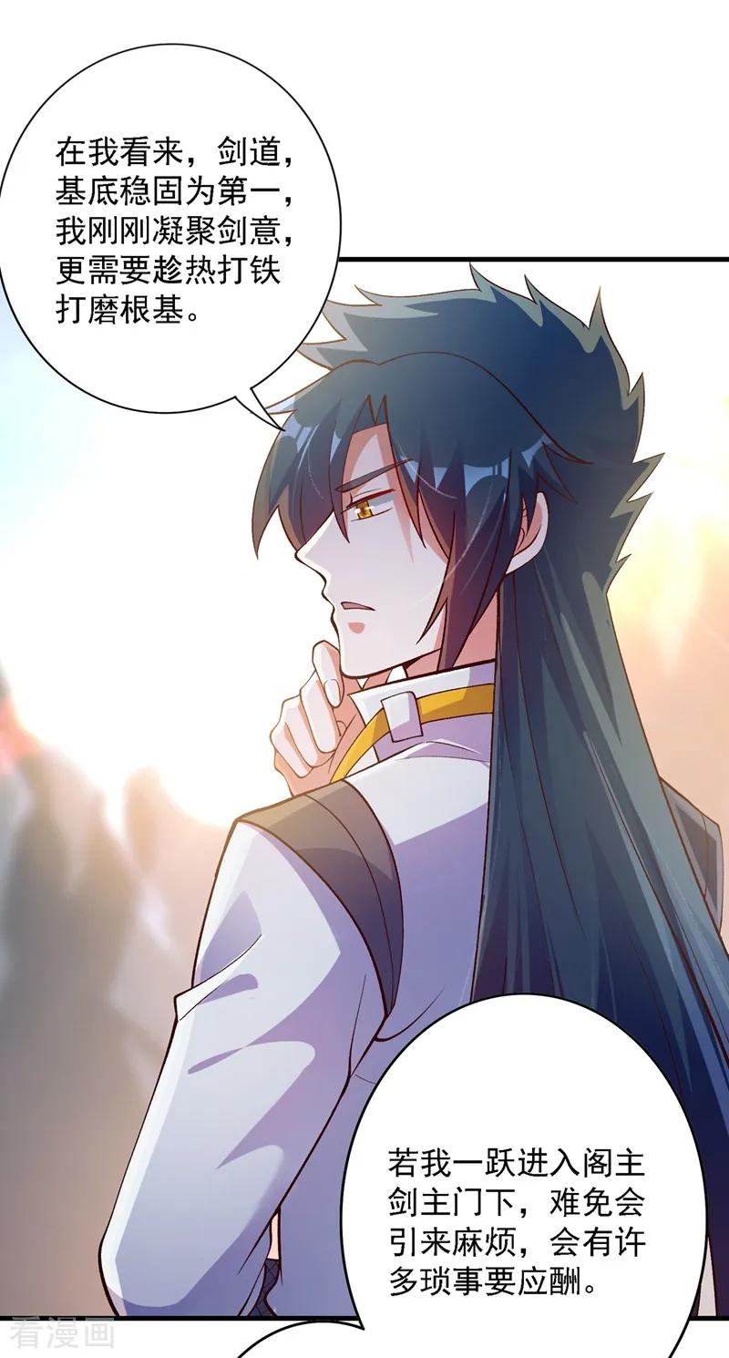 灵剑尊 第335话 难道阁主喜欢逼王人设？ 第2页