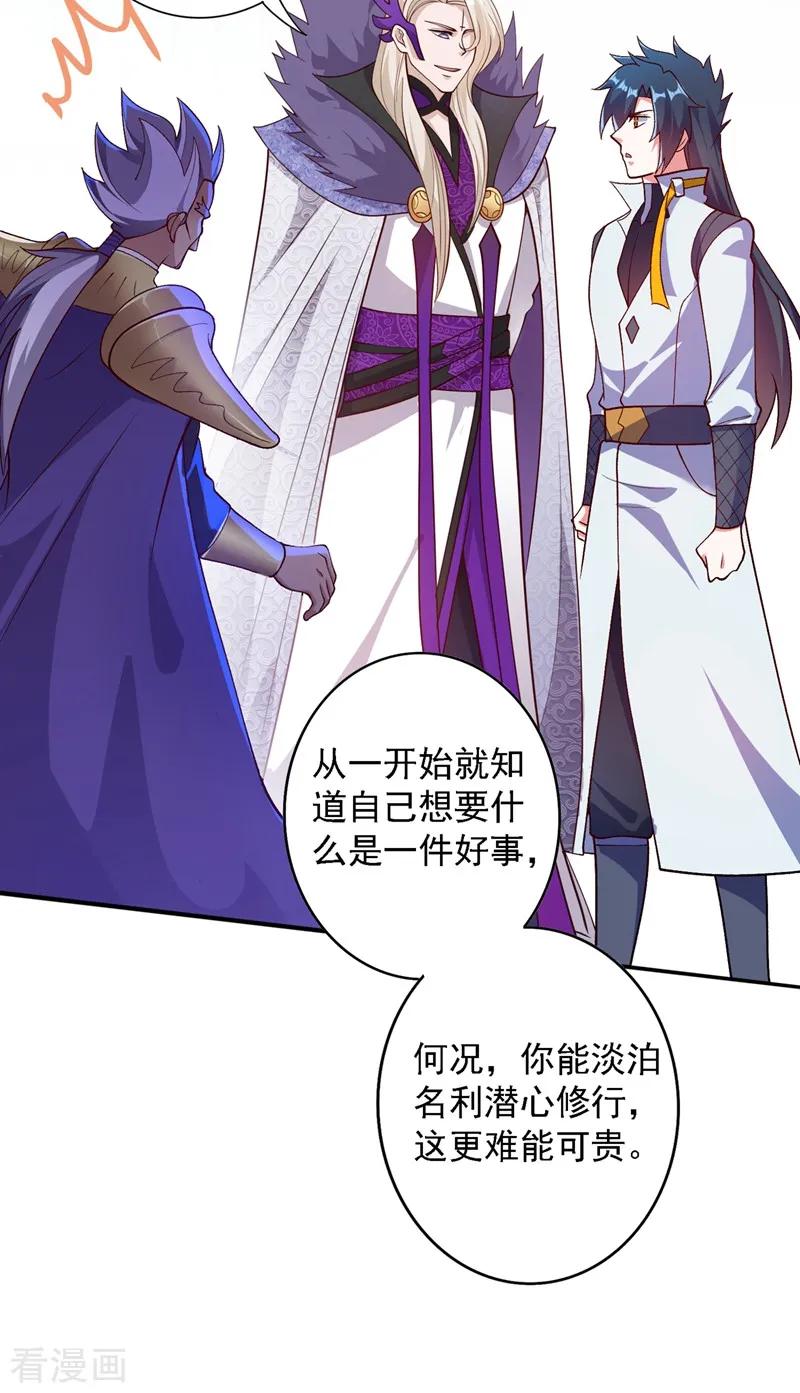 灵剑尊 第335话 难道阁主喜欢逼王人设？ 第20页