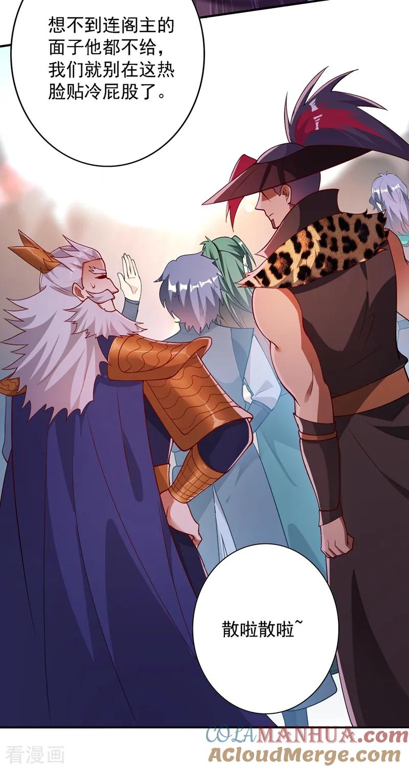 灵剑尊 第335话 难道阁主喜欢逼王人设？ 第25页