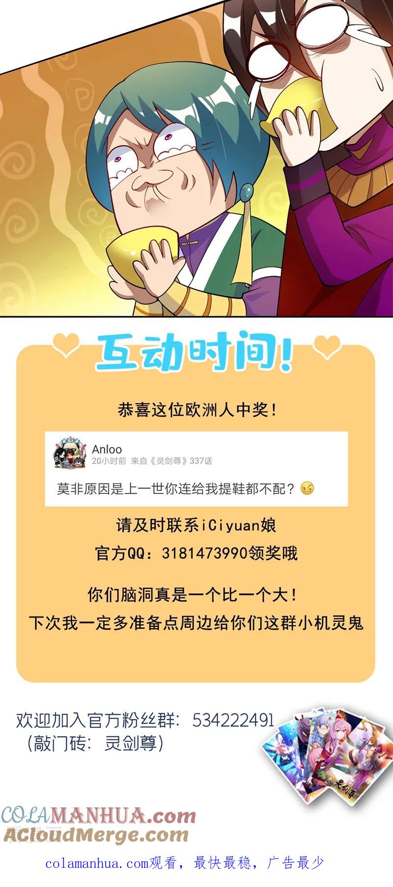 灵剑尊 第335话 难道阁主喜欢逼王人设？ 第35页