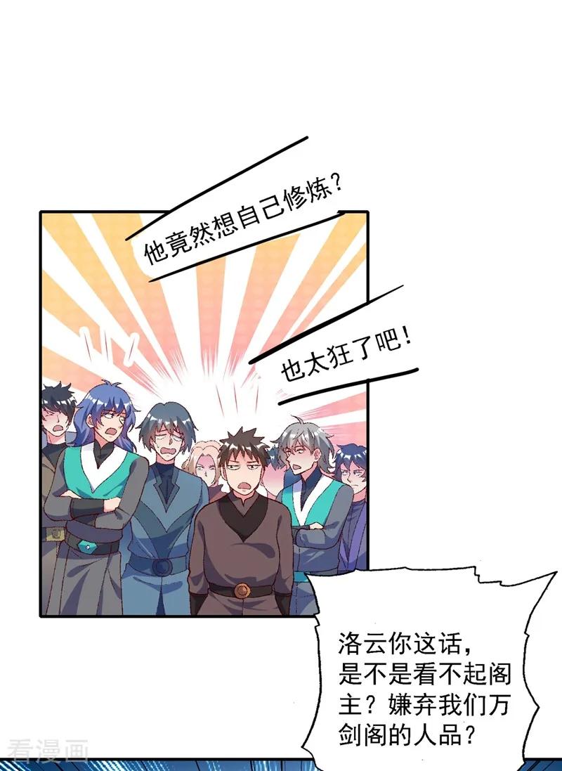 灵剑尊 第335话 难道阁主喜欢逼王人设？ 第4页