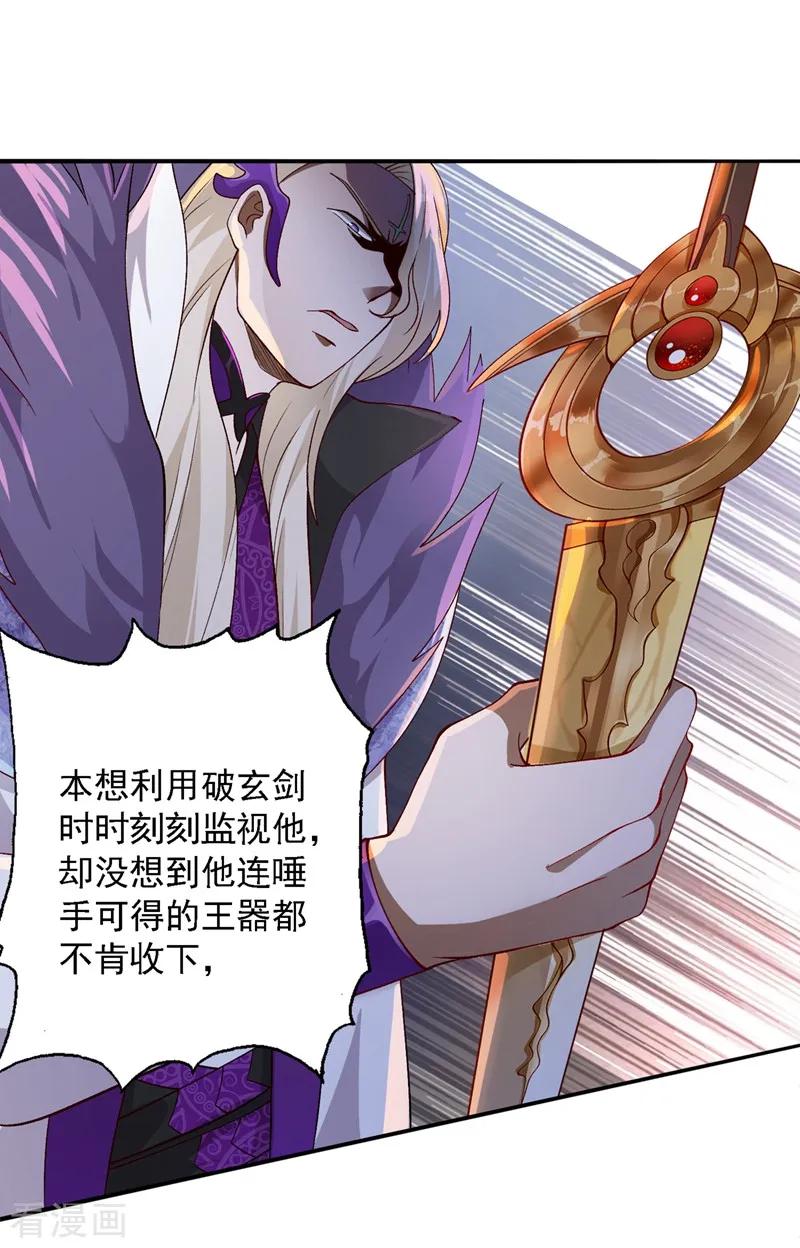 灵剑尊 第335话 难道阁主喜欢逼王人设？ 第30页