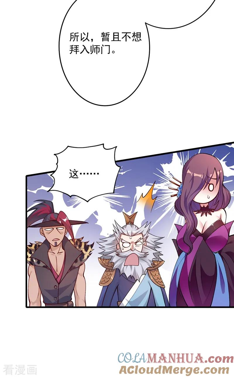 灵剑尊 第335话 难道阁主喜欢逼王人设？ 第3页