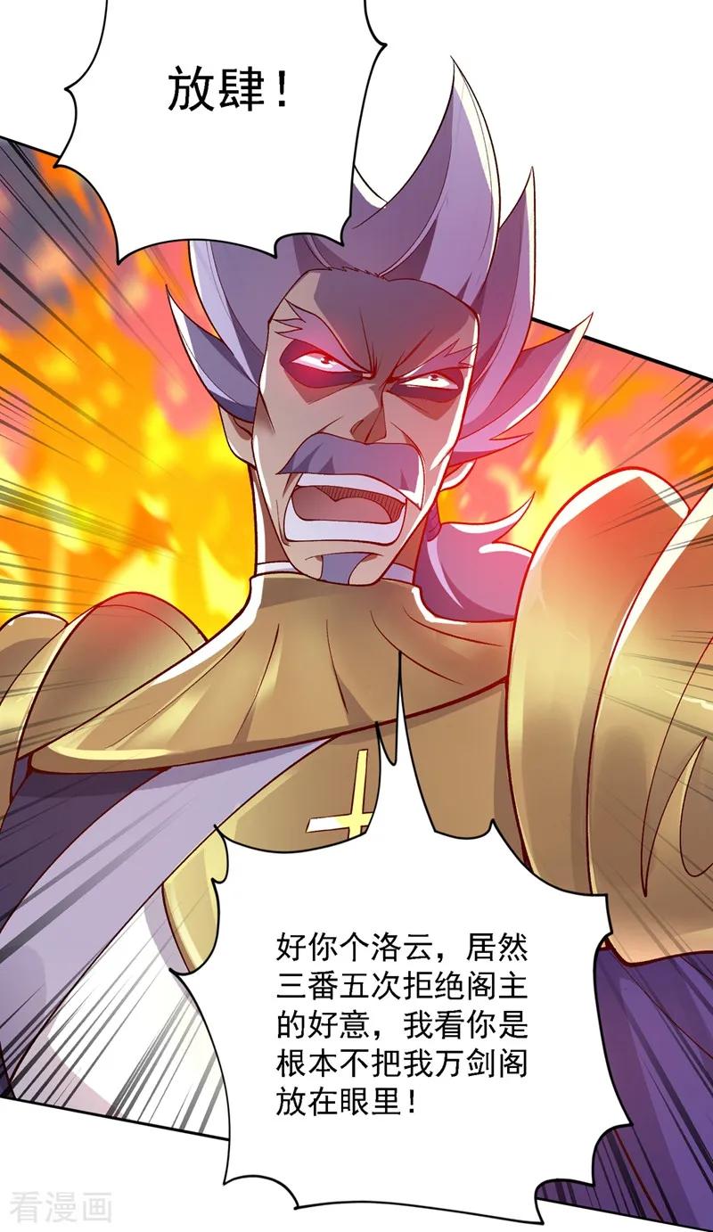 灵剑尊 第335话 难道阁主喜欢逼王人设？ 第12页