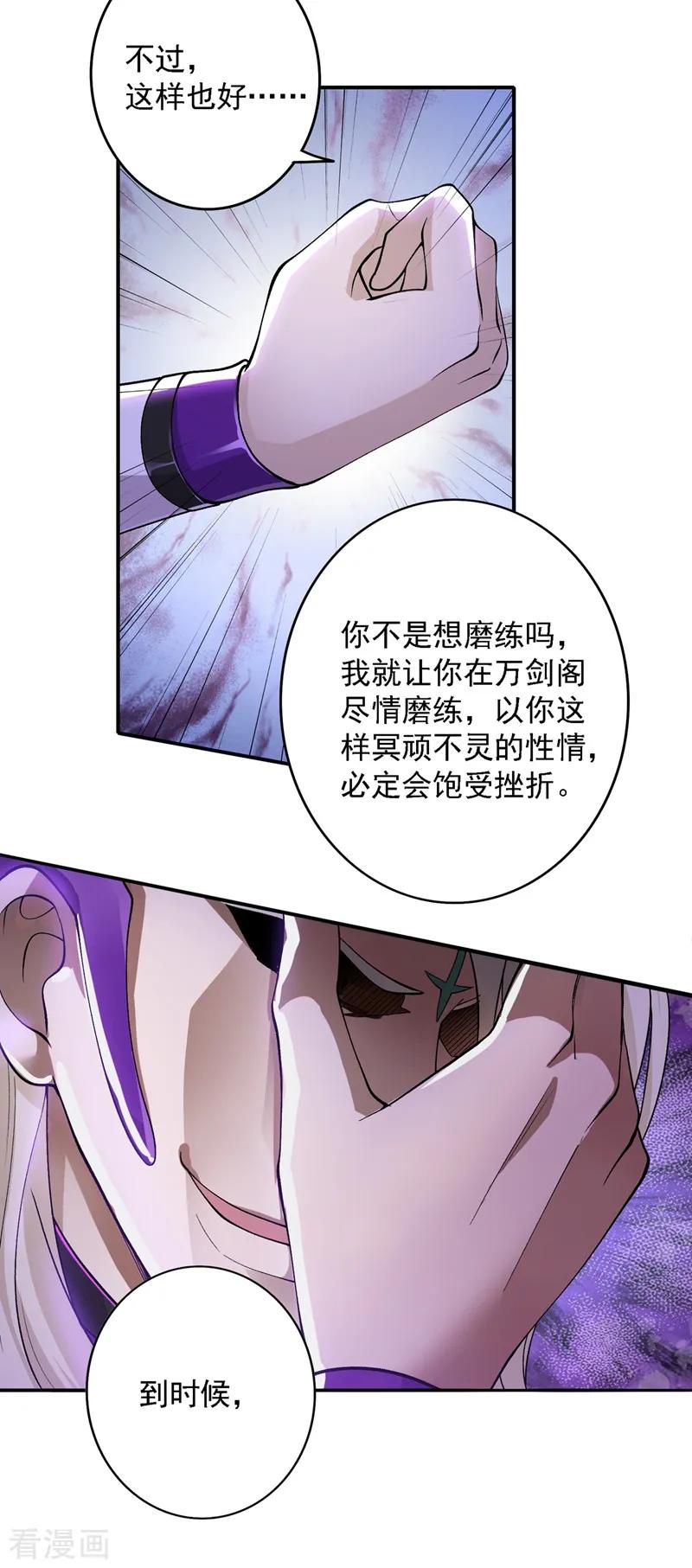 灵剑尊 第335话 难道阁主喜欢逼王人设？ 第32页