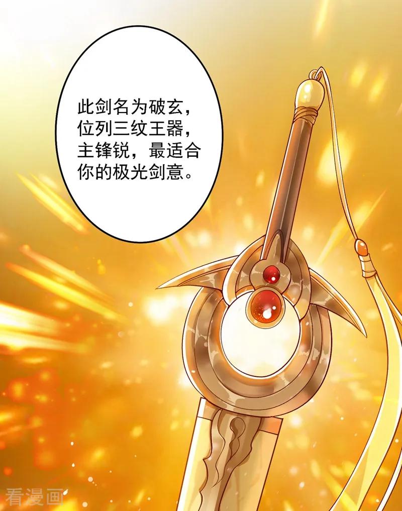 灵剑尊 第335话 难道阁主喜欢逼王人设？ 第8页