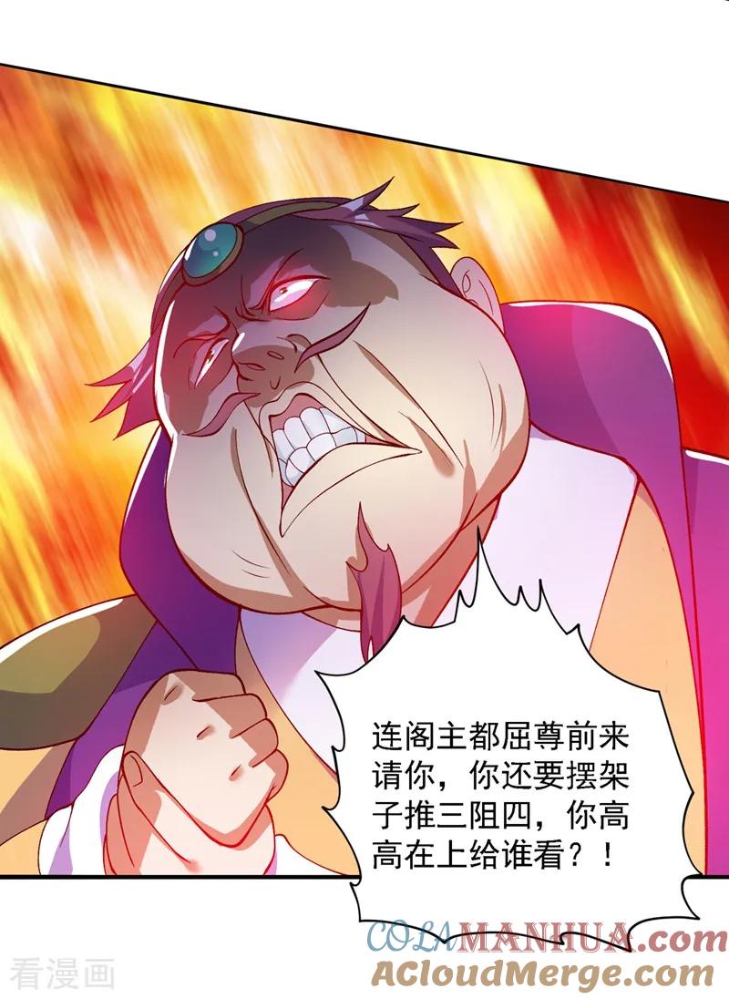 灵剑尊 第335话 难道阁主喜欢逼王人设？ 第13页