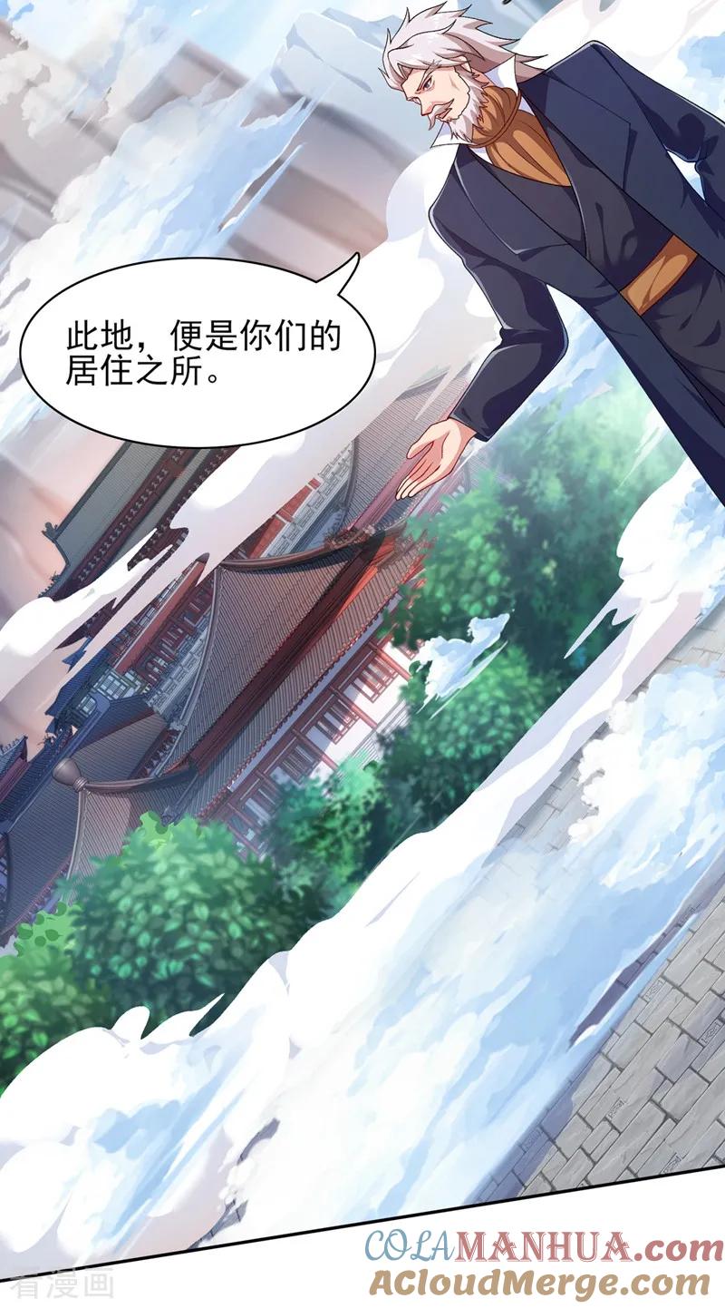 灵剑尊 第336话 前往万剑阁 第27页