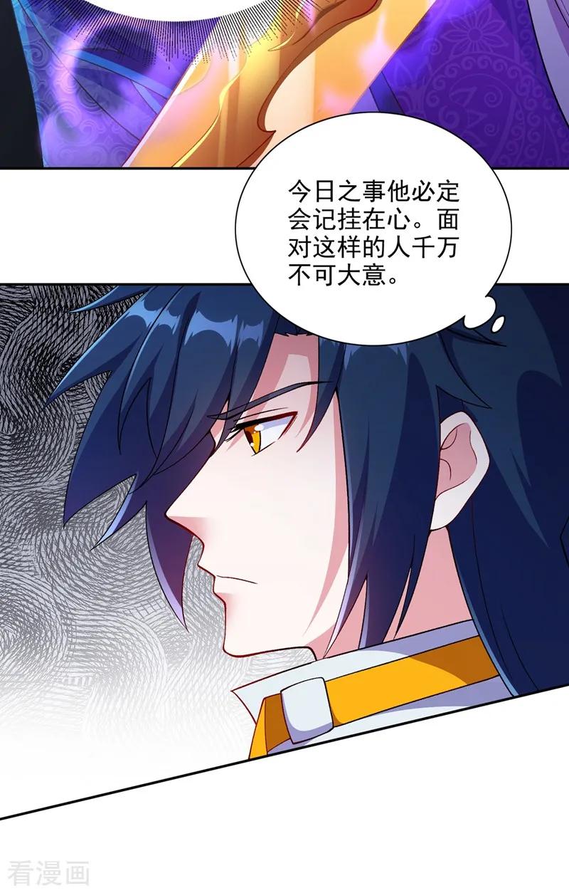 灵剑尊 第336话 前往万剑阁 第4页