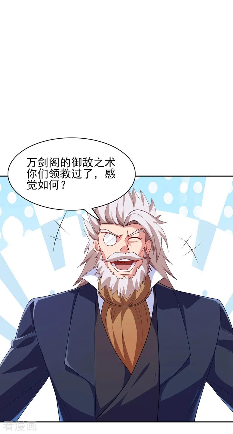 灵剑尊 第336话 前往万剑阁 第24页