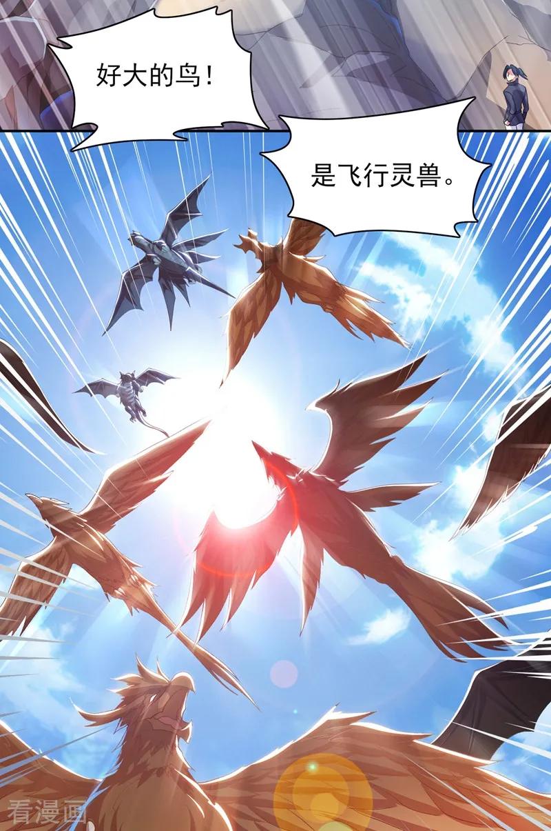 灵剑尊 第336话 前往万剑阁 第6页