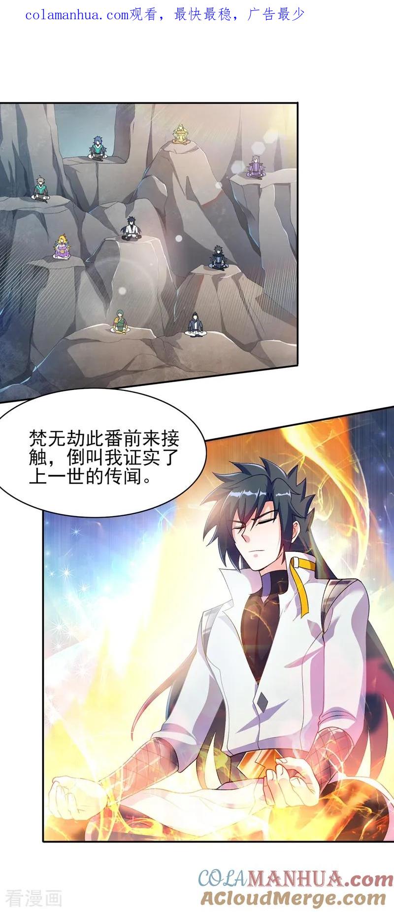 灵剑尊 第336话 前往万剑阁 第1页