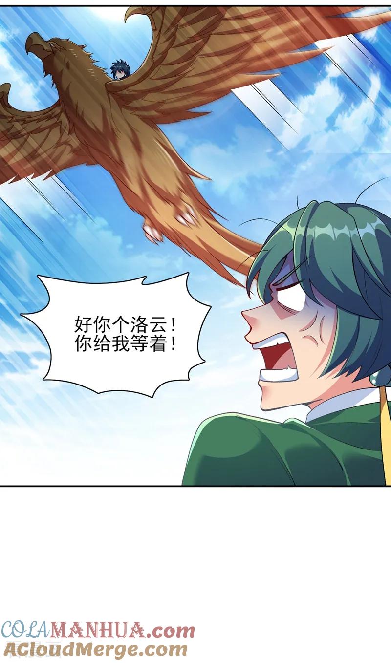 灵剑尊 第336话 前往万剑阁 第11页