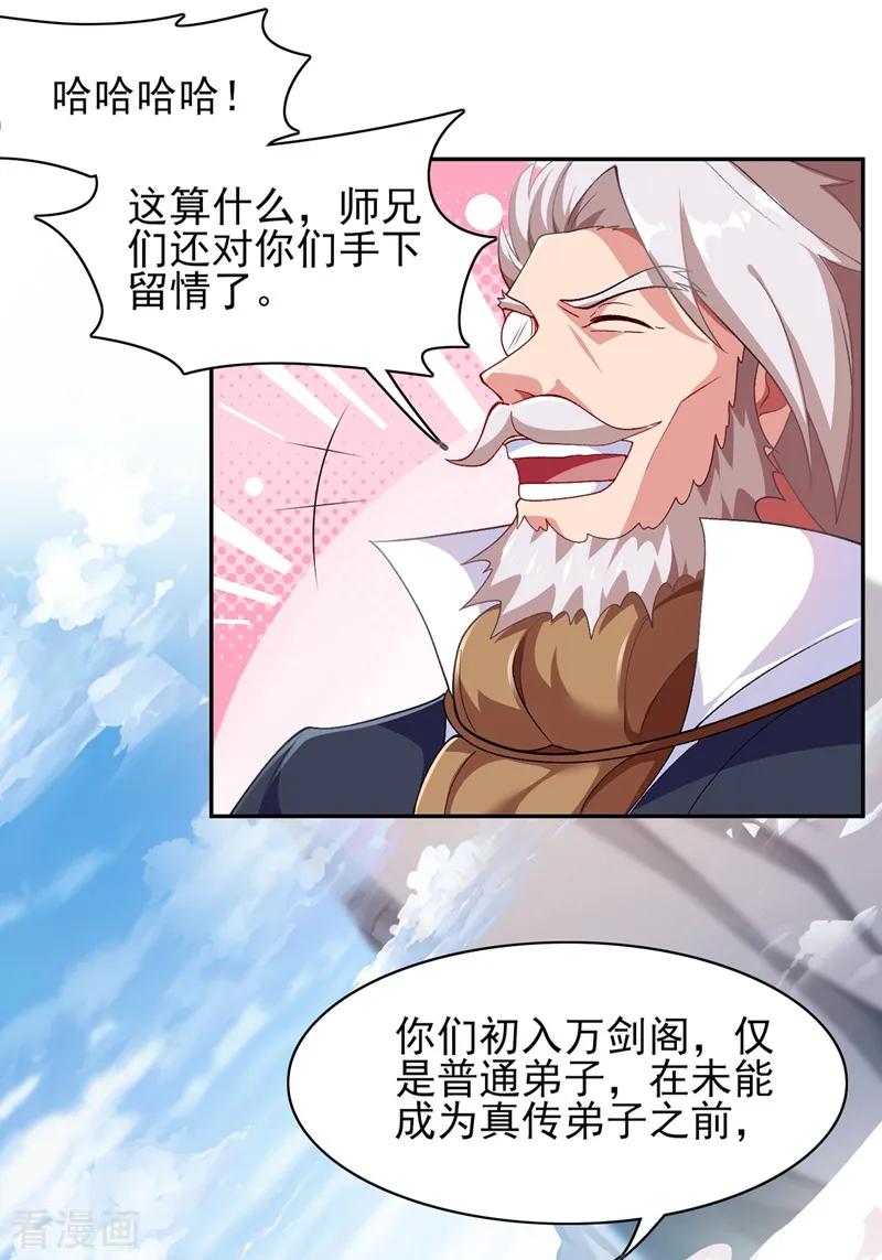灵剑尊 第336话 前往万剑阁 第26页
