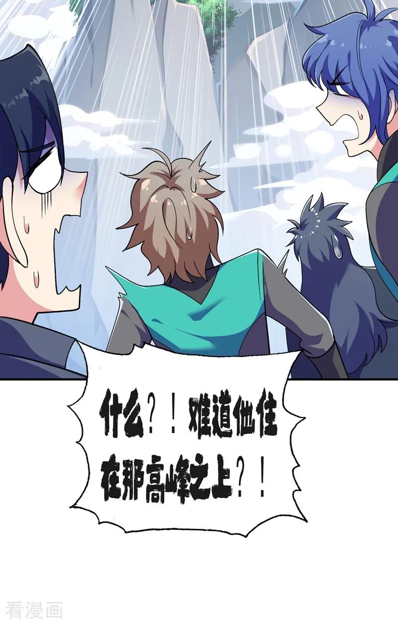 灵剑尊 第336话 前往万剑阁 第32页