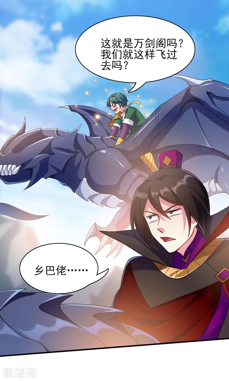 灵剑尊 第336话 前往万剑阁 第16页