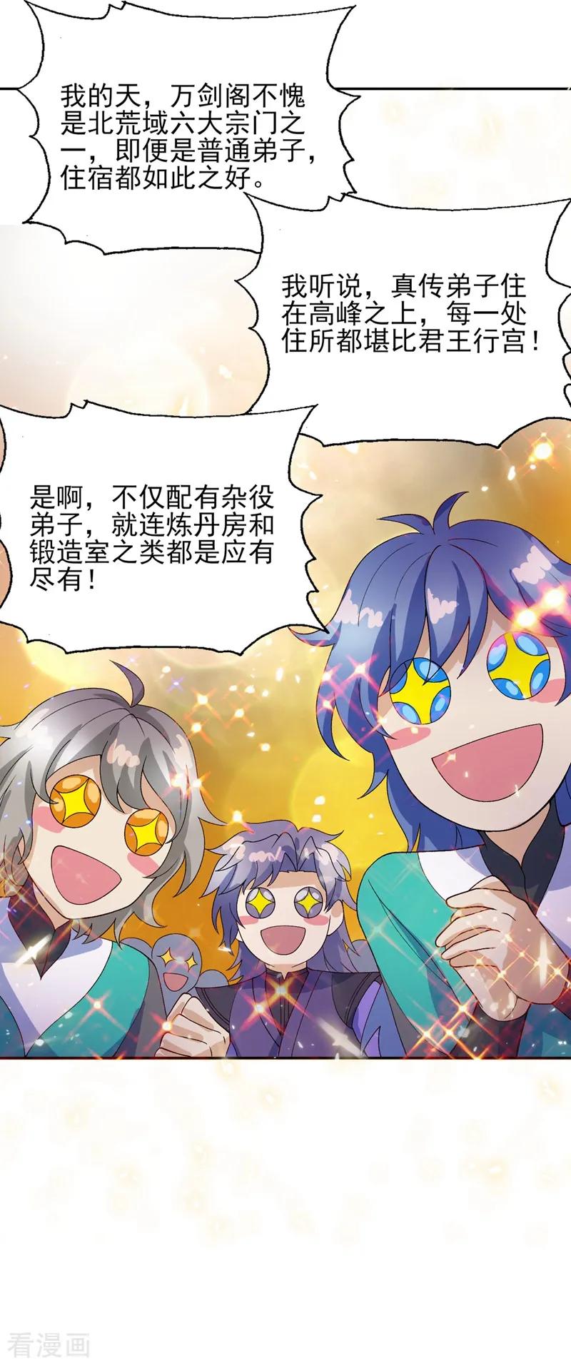 灵剑尊 第336话 前往万剑阁 第28页