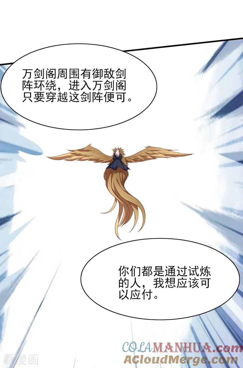 灵剑尊 第336话 前往万剑阁 第17页