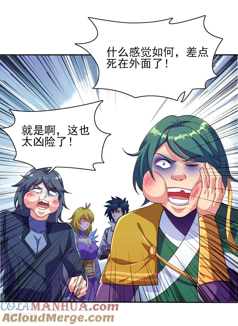 灵剑尊 第336话 前往万剑阁 第25页
