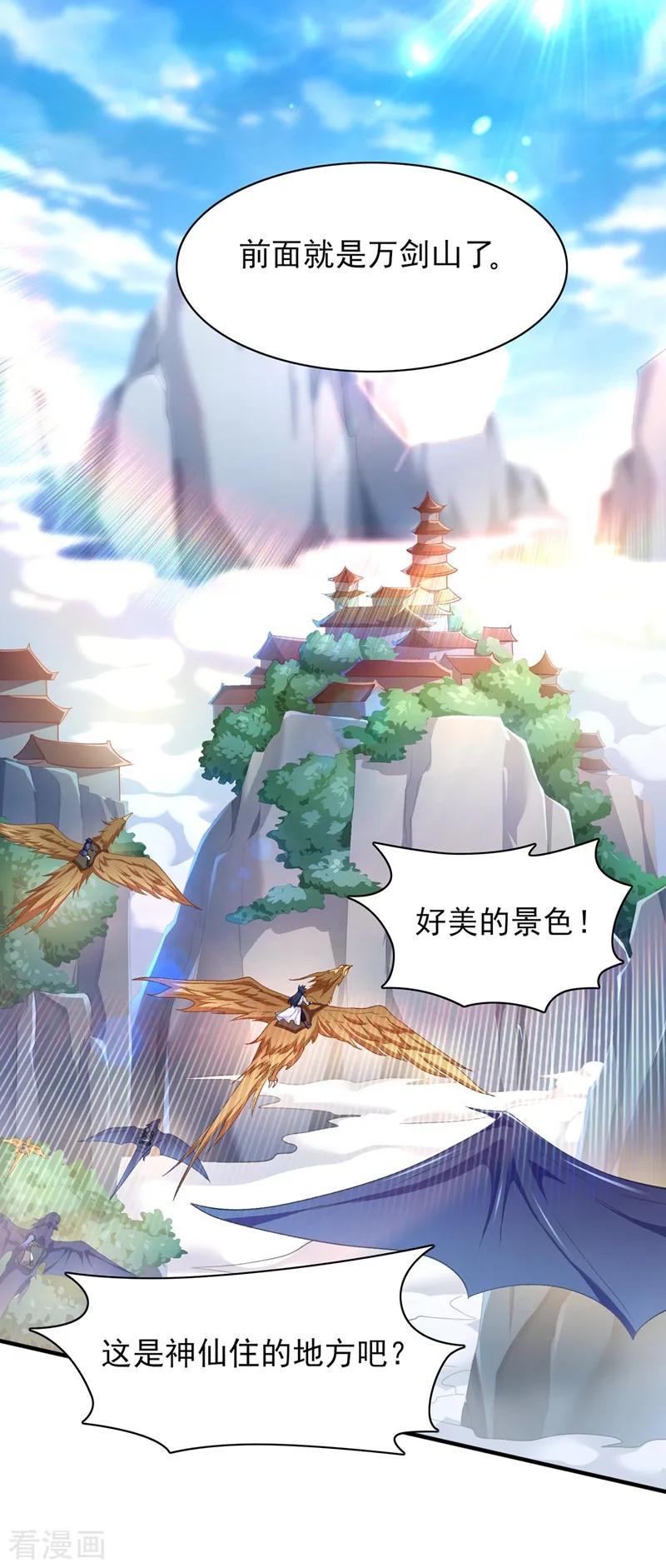 灵剑尊 第336话 前往万剑阁 第12页