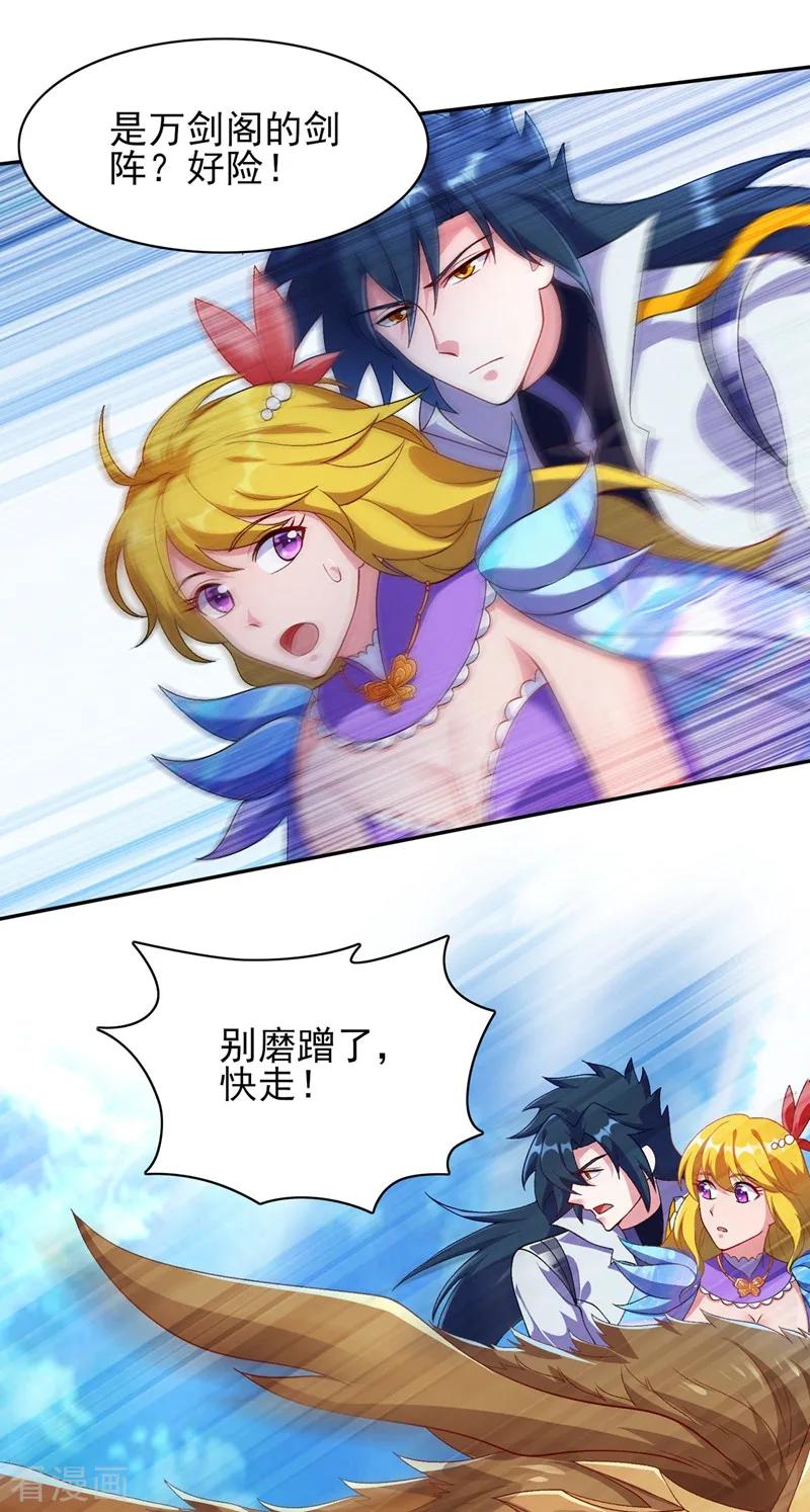 灵剑尊 第336话 前往万剑阁 第22页