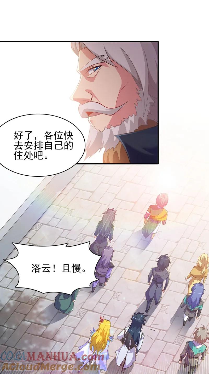 灵剑尊 第336话 前往万剑阁 第29页