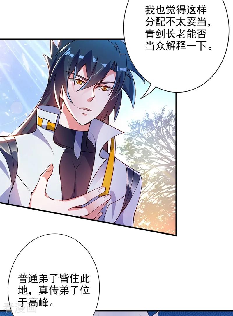 灵剑尊 第337话 新荣誉剑主？！ 第6页