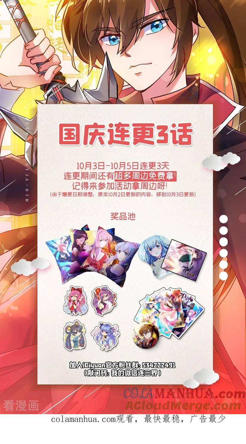 灵剑尊 第337话 新荣誉剑主？！ 第29页