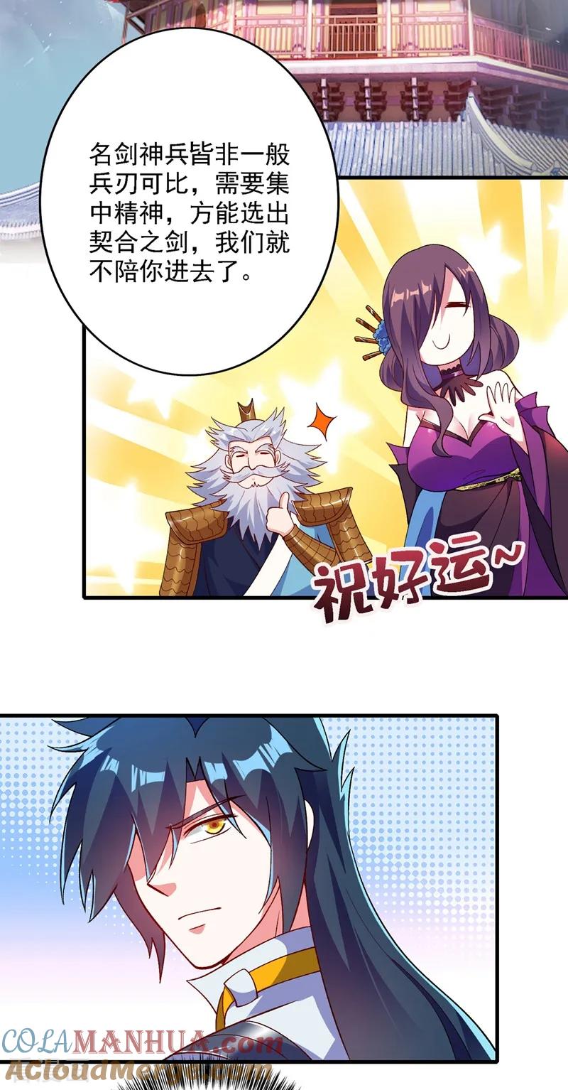 灵剑尊 第337话 新荣誉剑主？！ 第21页