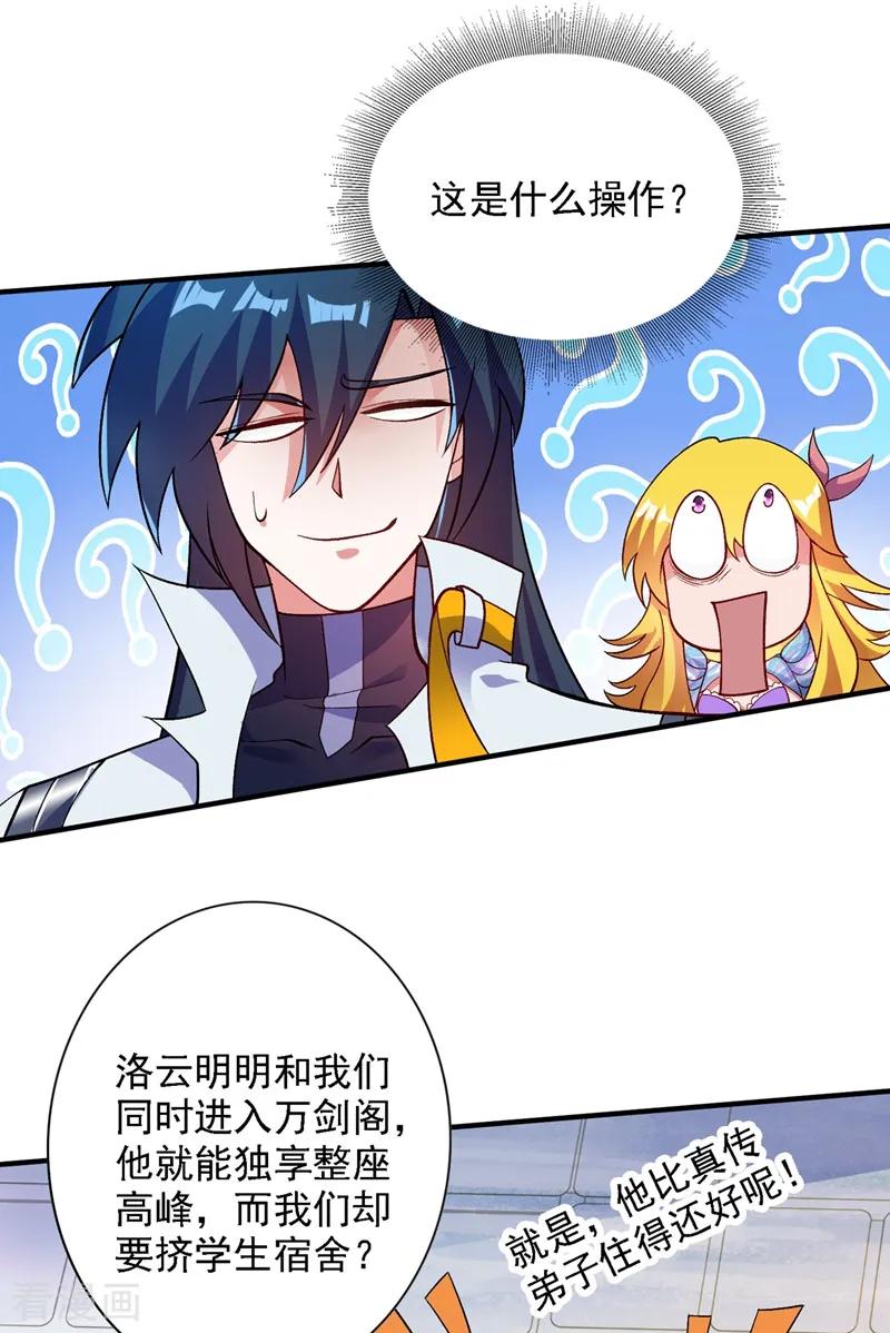 灵剑尊 第337话 新荣誉剑主？！ 第4页