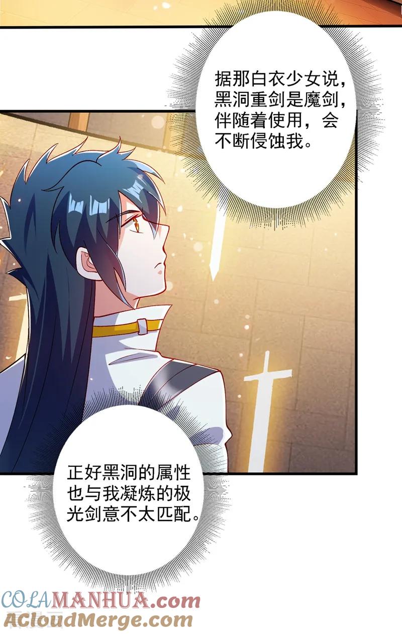 灵剑尊 第337话 新荣誉剑主？！ 第25页