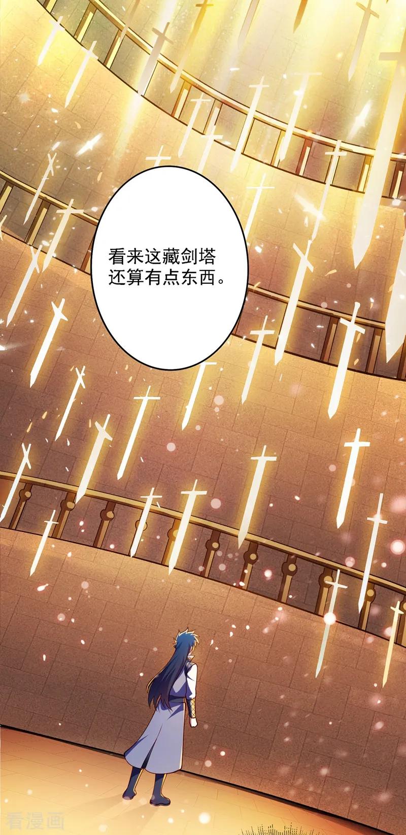 灵剑尊 第337话 新荣誉剑主？！ 第24页