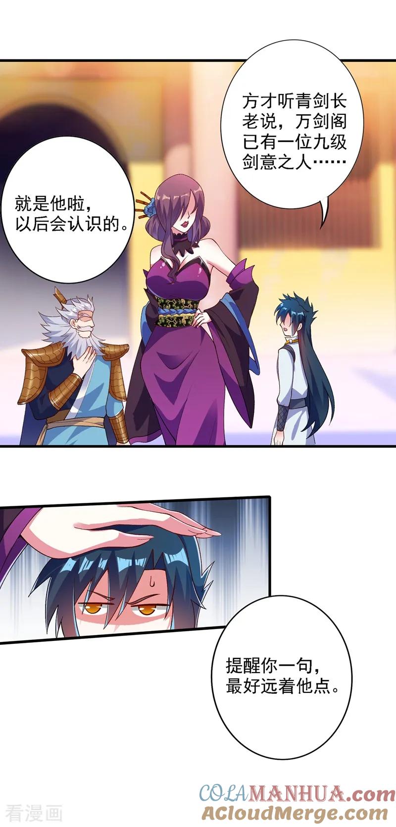 灵剑尊 第337话 新荣誉剑主？！ 第19页