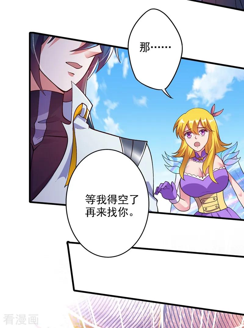 灵剑尊 第337话 新荣誉剑主？！ 第14页