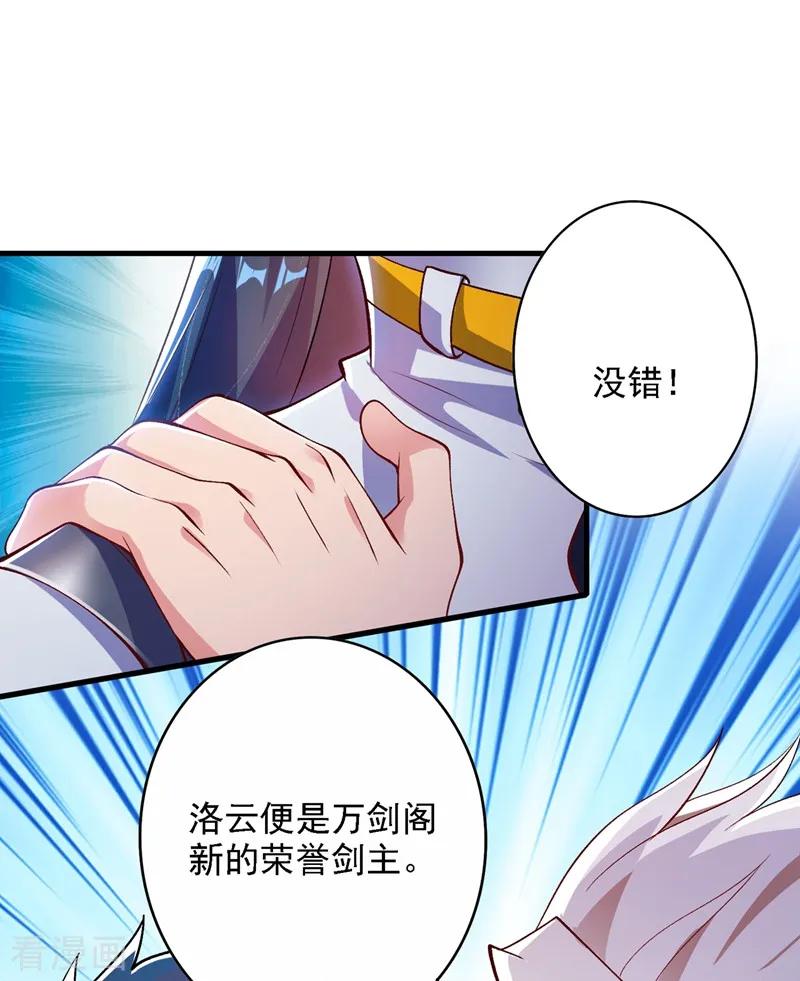 灵剑尊 第337话 新荣誉剑主？！ 第8页