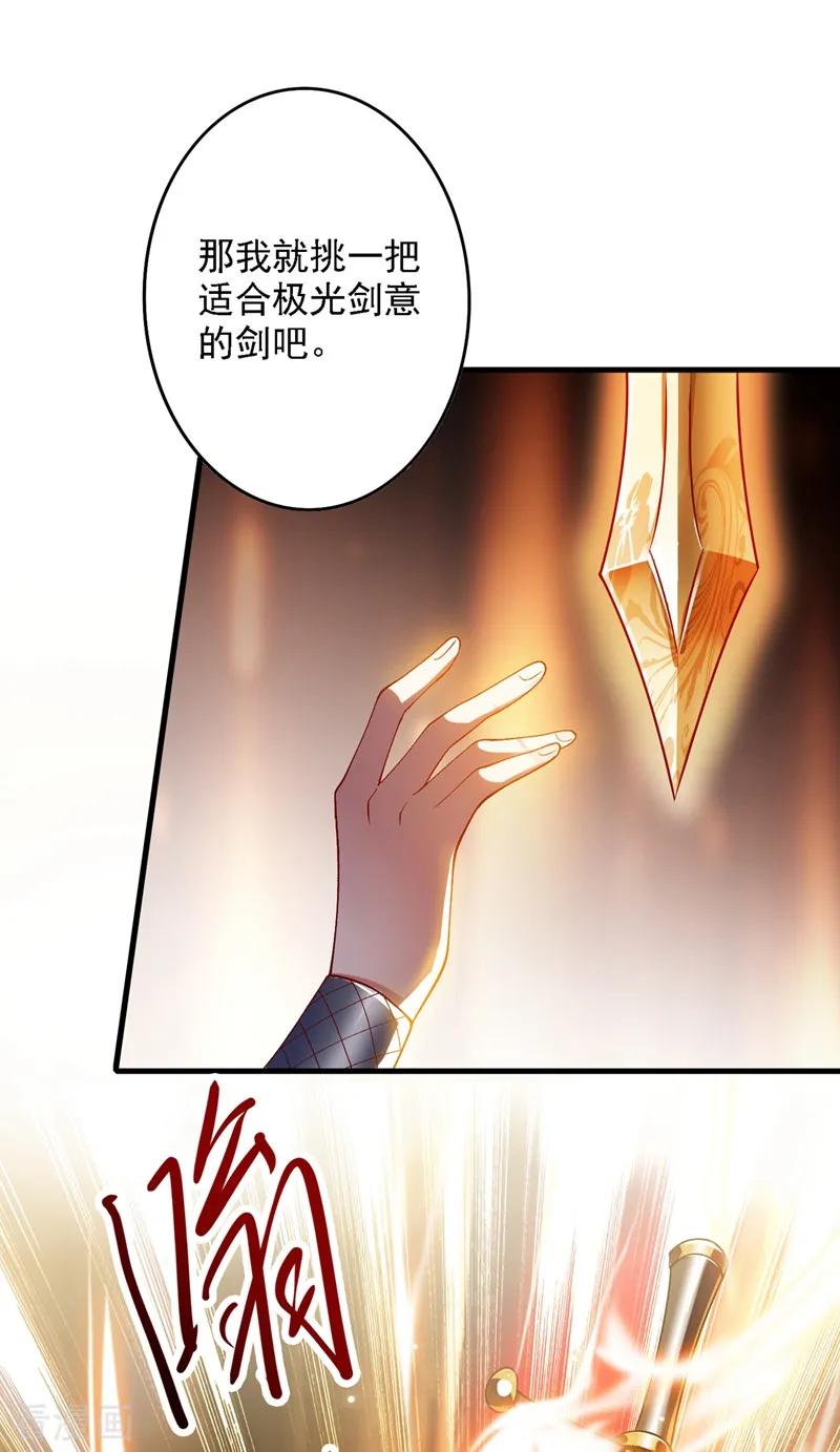 灵剑尊 第337话 新荣誉剑主？！ 第26页