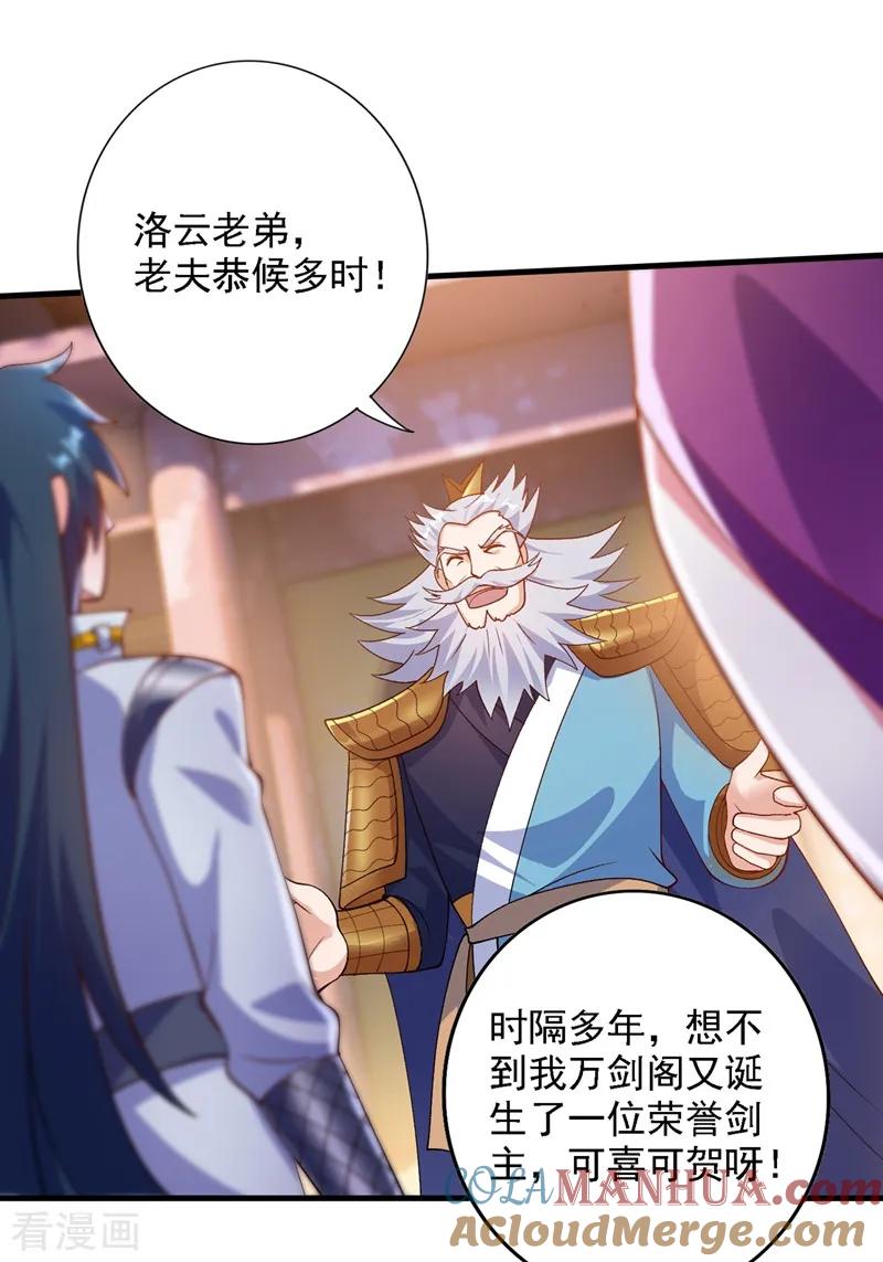 灵剑尊 第337话 新荣誉剑主？！ 第17页