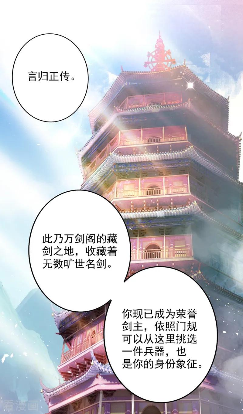 灵剑尊 第337话 新荣誉剑主？！ 第20页