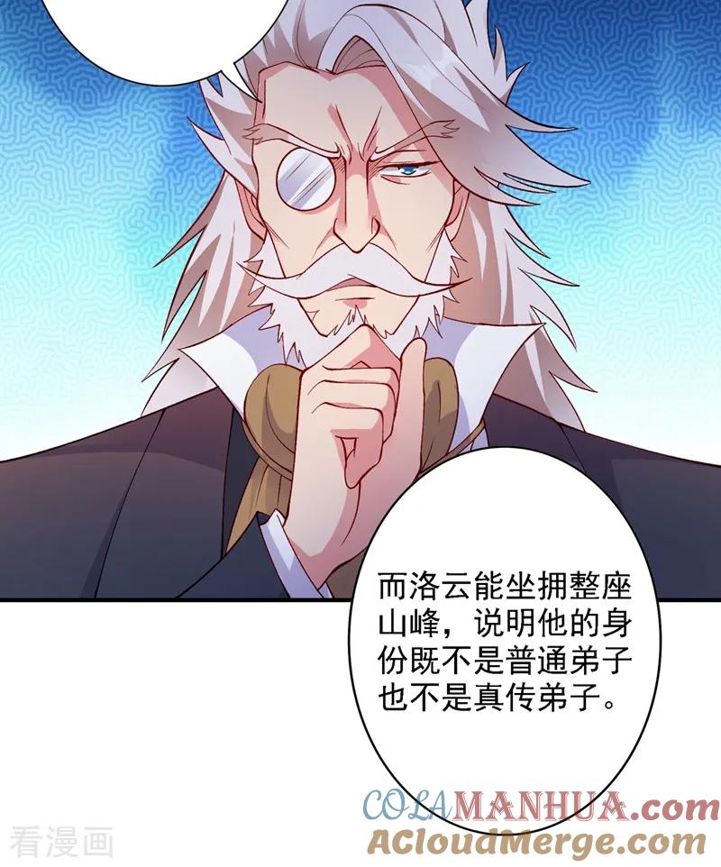 灵剑尊 第337话 新荣誉剑主？！ 第7页