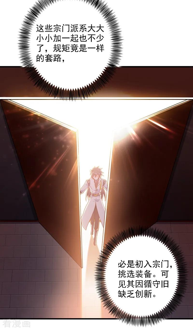 灵剑尊 第337话 新荣誉剑主？！ 第22页