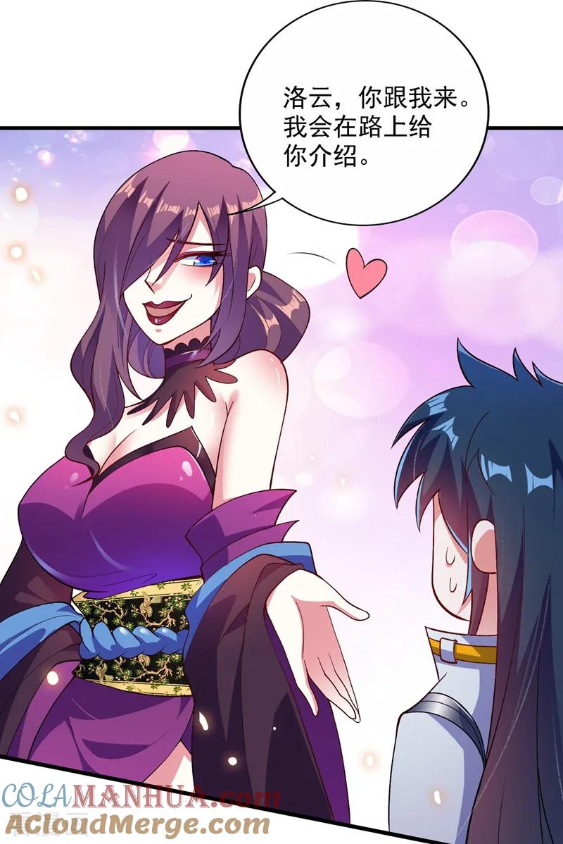 灵剑尊 第337话 新荣誉剑主？！ 第13页