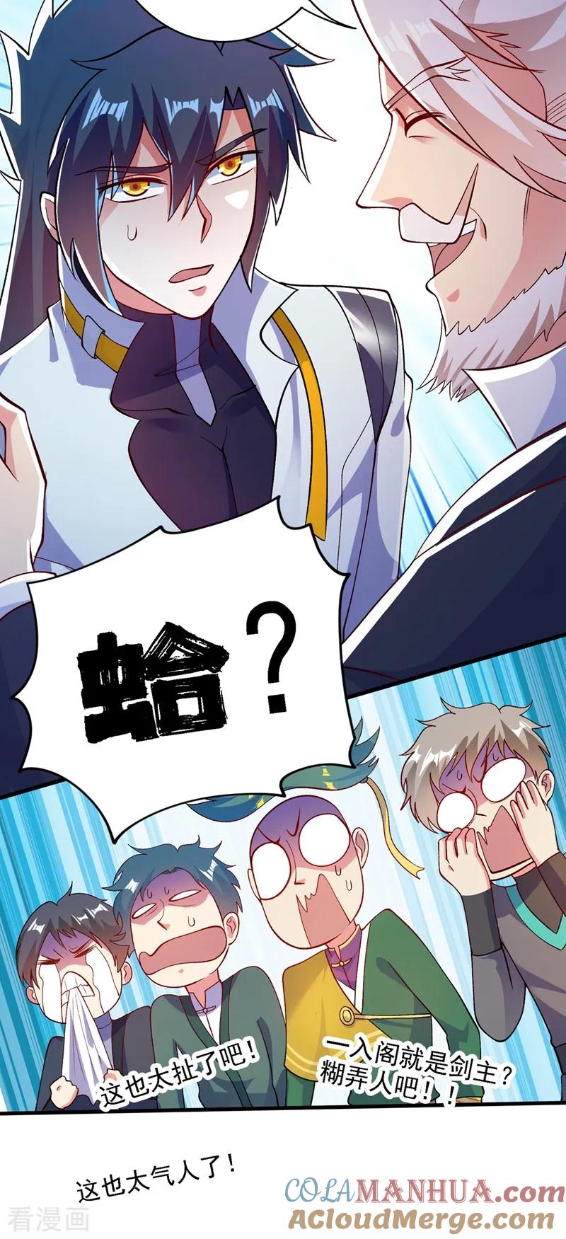 灵剑尊 第337话 新荣誉剑主？！ 第9页