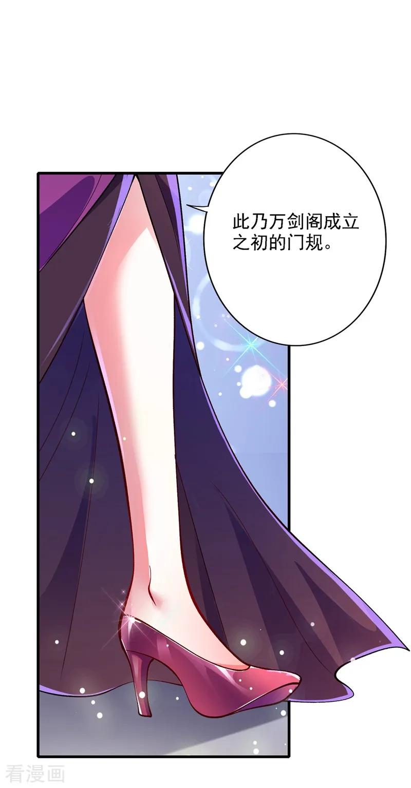 灵剑尊 第337话 新荣誉剑主？！ 第10页