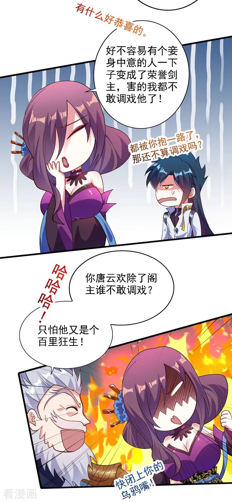 灵剑尊 第337话 新荣誉剑主？！ 第18页