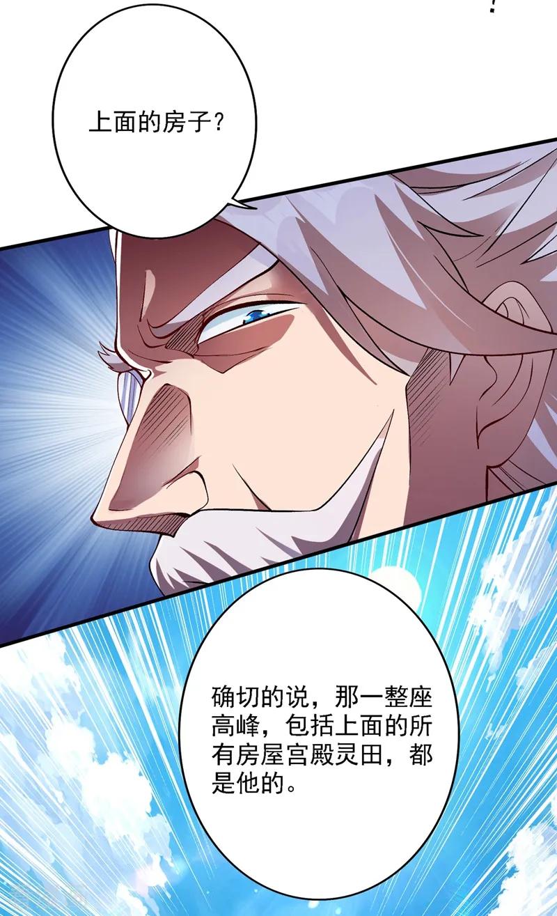 灵剑尊 第337话 新荣誉剑主？！ 第2页