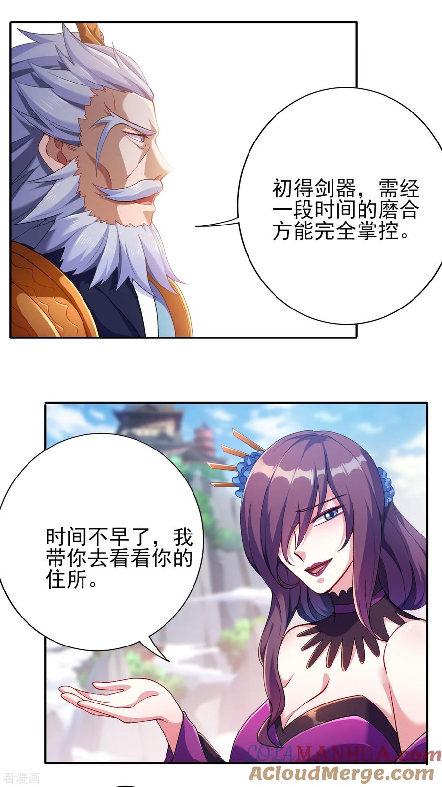 灵剑尊 第338话 找到了另外半支剑 第29页