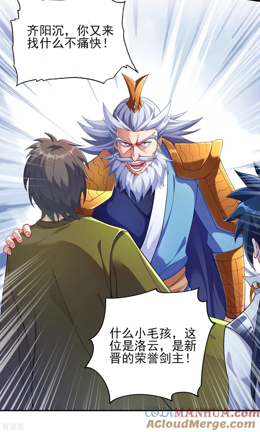 灵剑尊 第338话 找到了另外半支剑 第33页